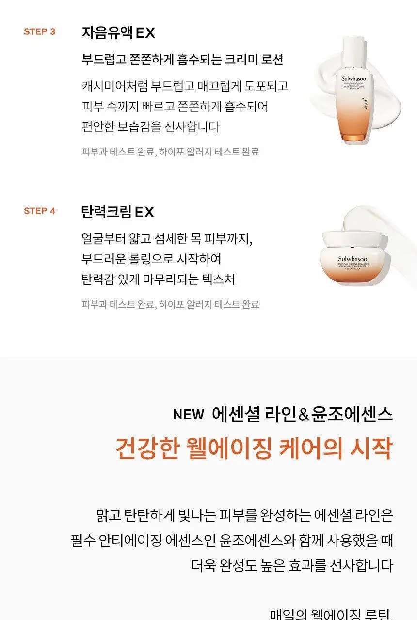 [업체배송] 설화수 탄력 3종 기획 (자음수150ml+자음유액125ml+탄력크림50ml) 상세페이지 17